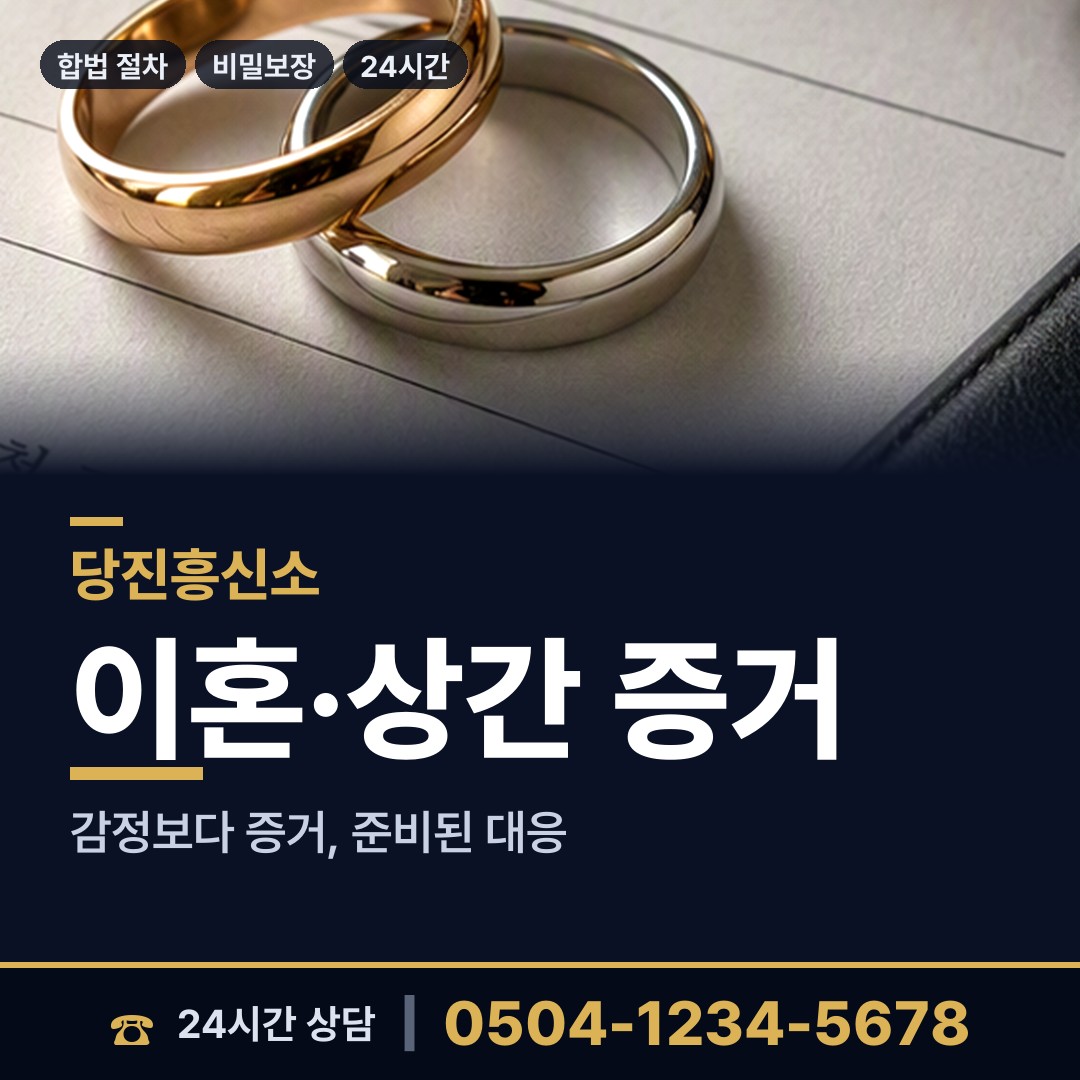 당진 당진1동 신상조사 상담 안내