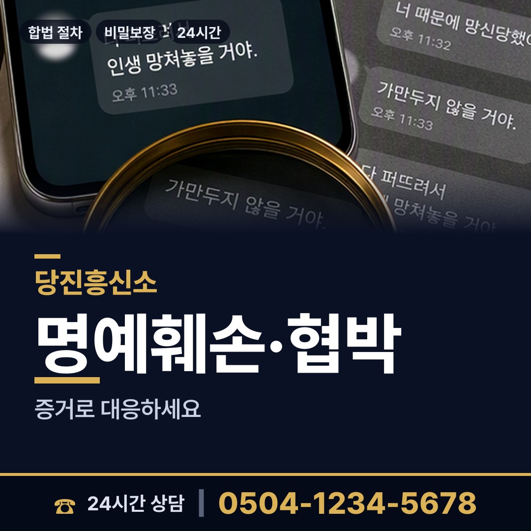 당진 당진1동 민간조사사 상담 안내