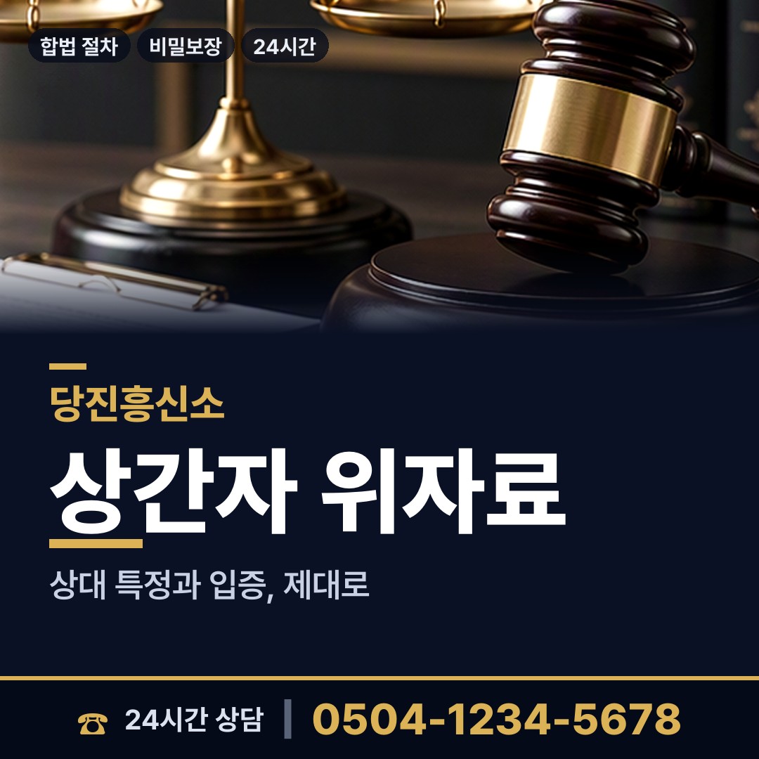 당진 당진1동 내연녀조사 상담 안내