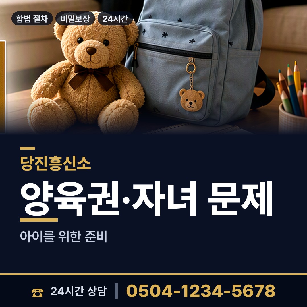 당진 당진1동 불륜현장 상담 안내